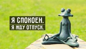 Открытка! Открытка хорошего отдыха, открытка приятного отдыха, открытка отпуск