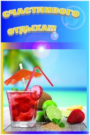 Открытка. Открытки Хорошего отдыха Открытка хорошего отдыха, открытка приятного отдыха, открытка отпуск Открытка хорошего отдыха, открытка приятного отдыха, открытка отпуск, открытка хочу в отпуск, желаю отлично отдохнуть, приятного отдыха, классного отдыха, летний отдых, отдых на море