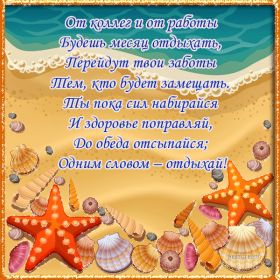 Открытка. Открытки Хорошего отдыха Открытка хорошего отдыха, открытка приятного отдыха, открытка отпуск Открытка хорошего отдыха, открытка приятного отдыха, открытка отпуск, открытка хочу в отпуск, желаю отлично отдохнуть, приятного отдыха, классного отдыха, летний отдых, отдых на море