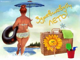 Открытка. Открытки Хорошего отдыха Открытка хорошего отдыха, открытка приятного отдыха, открытка отпуск Открытка хорошего отдыха, открытка приятного отдыха, открытка отпуск, открытка хочу в отпуск, желаю отлично отдохнуть, приятного отдыха, классного отдыха, летний отдых, отдых на море