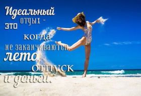 Открытка. Открытки Хорошего отдыха Открытка хорошего отдыха, открытка приятного отдыха, открытка отпуск Открытка хорошего отдыха, открытка приятного отдыха, открытка отпуск, открытка хочу в отпуск, желаю отлично отдохнуть, приятного отдыха, классного отдыха, летний отдых, отдых на море