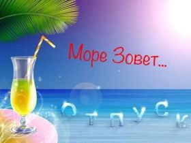 Открытка. Открытки Хорошего отдыха Открытка хорошего отдыха, открытка приятного отдыха, открытка отпуск Открытка хорошего отдыха, открытка приятного отдыха, открытка отпуск, открытка хочу в отпуск, желаю отлично отдохнуть, приятного отдыха, классного отдыха, летний отдых, отдых на море