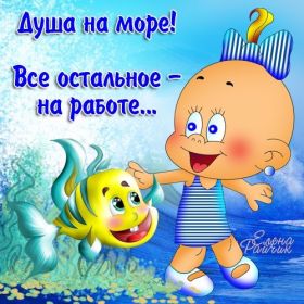 Открытка. Открытки Хорошего отдыха Открытка хорошего отдыха, открытка приятного отдыха, открытка отпуск Открытка хорошего отдыха, открытка приятного отдыха, открытка отпуск, открытка хочу в отпуск, желаю отлично отдохнуть, приятного отдыха, классного отдыха, летний отдых, отдых на море