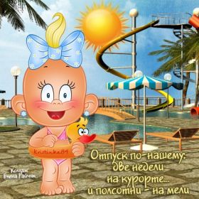 Открытка. Открытки Хорошего отдыха Открытка хорошего отдыха, открытка приятного отдыха, открытка отпуск Открытка хорошего отдыха, открытка приятного отдыха, открытка отпуск, открытка хочу в отпуск, желаю отлично отдохнуть, приятного отдыха, классного отдыха, летний отдых, отдых на море