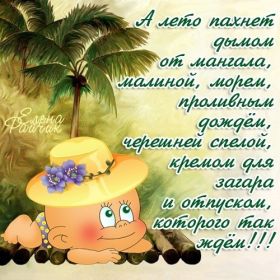 Открытка. Открытки Хорошего отдыха Открытка хорошего отдыха, открытка приятного отдыха, открытка отпуск Открытка хорошего отдыха, открытка приятного отдыха, открытка отпуск, открытка хочу в отпуск, желаю отлично отдохнуть, приятного отдыха, классного отдыха, летний отдых, отдых на море