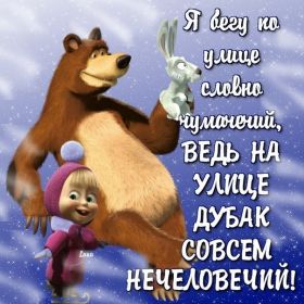 Открытка! Прикольные картинки про погоду, плохая погода, хорошая погода