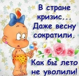 Открытка. Картинки про погоду Прикольные картинки про погоду, плохая погода, хорошая погода Прикольная картинка про погоду, плохая погода, хорошая погода, картинка про времена года, открытка про погоду, погода, надпись про погоду, фразы про погоду, фразочки про погоду