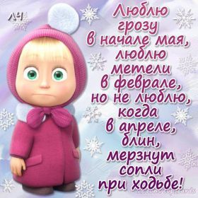 Открытка. Картинки про погоду Прикольные картинки про погоду, плохая погода, хорошая погода Прикольная картинка про погоду, плохая погода, хорошая погода, картинка про времена года, открытка про погоду, погода, надпись про погоду, фразы про погоду, фразочки про погоду