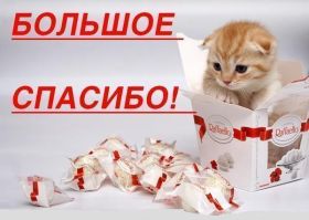 Открытка. Открытки Спасибо! Ани спасибо, картинка спасибо, надпись спасибо, большое спасибо Открытка спасибо, картинка спасибо, надпись спасибо, большое спасибо, открытка благодарю, картинка благодарю, надпись благодарю, открытка Thank you, картинка Thank you, надпись Thank you