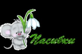 Открытка. Открытки Спасибо! Анимация спасибо, гифка спасибо, gif спасибо, надпись большое спасибо Анимация спасибо, анимированная картинка спасибо, анимационная надпись спасибо, анимация большое спасибо, анимированная открытка благодарю, анимация картинка благодарю, анимация надпись благодарю, открытка Thank you, картинка Thank you, надпись Thank you