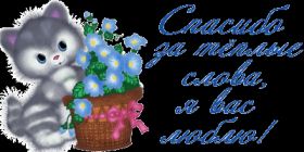 Открытка. Открытки Спасибо! Анимация спасибо, гифка спасибо, gif спасибо, надпись большое спасибо Анимация спасибо, анимированная картинка спасибо, анимационная надпись спасибо, анимация большое спасибо, анимированная открытка благодарю, анимация картинка благодарю, анимация надпись благодарю, открытка Thank you, картинка Thank you, надпись Thank you