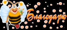 Открытка. Открытки Спасибо! Анимация спасибо, гифка спасибо, gif спасибо, надпись большое спасибо Анимация спасибо, анимированная картинка спасибо, анимационная надпись спасибо, анимация большое спасибо, анимированная открытка благодарю, анимация картинка благодарю, анимация надпись благодарю, открытка Thank you, картинка Thank you, надпись Thank you