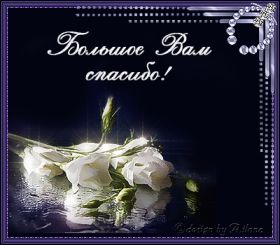 Открытка. Открытки Спасибо! Анимация спасибо, гифка спасибо, gif спасибо, надпись большое спасибо Анимация спасибо, анимированная картинка спасибо, анимационная надпись спасибо, анимация большое спасибо, анимированная открытка благодарю, анимация картинка благодарю, анимация надпись благодарю, открытка Thank you, картинка Thank you, надпись Thank you