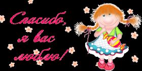 Открытка. Открытки Спасибо! Анимация спасибо, гифка спасибо, gif спасибо, надпись большое спасибо Анимация спасибо, анимированная картинка спасибо, анимационная надпись спасибо, анимация большое спасибо, анимированная открытка благодарю, анимация картинка благодарю, анимация надпись благодарю, открытка Thank you, картинка Thank you, надпись Thank you