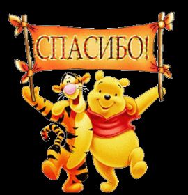 Открытка. Открытки Спасибо! Анимация спасибо, гифка спасибо, gif спасибо, надпись большое спасибо Анимация спасибо, анимированная картинка спасибо, анимационная надпись спасибо, анимация большое спасибо, анимированная открытка благодарю, анимация картинка благодарю, анимация надпись благодарю, открытка Thank you, картинка Thank you, надпись Thank you