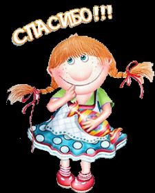 Открытка. Открытки Спасибо! Анимация спасибо, гифка спасибо, gif спасибо, надпись большое спасибо Анимация спасибо, анимированная картинка спасибо, анимационная надпись спасибо, анимация большое спасибо, анимированная открытка благодарю, анимация картинка благодарю, анимация надпись благодарю, открытка Thank you, картинка Thank you, надпись Thank you