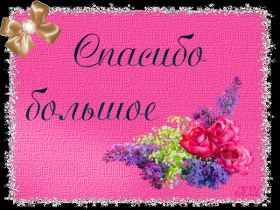 Открытка. Открытки Спасибо! Анимация спасибо, гифка спасибо, gif спасибо, надпись большое спасибо Анимация спасибо, анимированная картинка спасибо, анимационная надпись спасибо, анимация большое спасибо, анимированная открытка благодарю, анимация картинка благодарю, анимация надпись благодарю, открытка Thank you, картинка Thank you, надпись Thank you