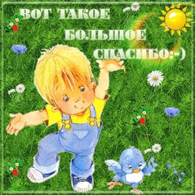 Открытка. Открытки Спасибо! Анимация спасибо, гифка спасибо, gif спасибо, надпись большое спасибо Анимация спасибо, анимированная картинка спасибо, анимационная надпись спасибо, анимация большое спасибо, анимированная открытка благодарю, анимация картинка благодарю, анимация надпись благодарю, открытка Thank you, картинка Thank you, надпись Thank you