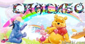 Открытка. Открытки Спасибо! Анимация спасибо, гифка спасибо, gif спасибо, надпись большое спасибо Анимация спасибо, анимированная картинка спасибо, анимационная надпись спасибо, анимация большое спасибо, анимированная открытка благодарю, анимация картинка благодарю, анимация надпись благодарю, открытка Thank you, картинка Thank you, надпись Thank you