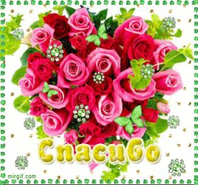 Открытка. Открытки Спасибо! Анимация спасибо, гифка спасибо, gif спасибо, надпись большое спасибо Анимация спасибо, анимированная картинка спасибо, анимационная надпись спасибо, анимация большое спасибо, анимированная открытка благодарю, анимация картинка благодарю, анимация надпись благодарю, открытка Thank you, картинка Thank you, надпись Thank you