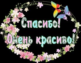 Открытка. Открытки Спасибо! Анимация спасибо, гифка спасибо, gif спасибо, надпись большое спасибо Анимация спасибо, анимированная картинка спасибо, анимационная надпись спасибо, анимация большое спасибо, анимированная открытка благодарю, анимация картинка благодарю, анимация надпись благодарю, открытка Thank you, картинка Thank you, надпись Thank you