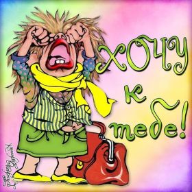 Открытка. Открытки Скучаю... Открытка скучаю, картинка скучаю, надпись скучаю, картинка скучаю без тебя Открытка скучаю, картинка скучаю, надпись скучаю, картинка скучаю без тебя, открытка скучаю по тебе, картинка я соскучилась, открытка я соскучился, я по тебе скучаю