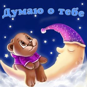 Открытка. Открытки Скучаю... Открытка скучаю, картинка скучаю, надпись скучаю, картинка скучаю без тебя Открытка скучаю, картинка скучаю, надпись скучаю, картинка скучаю без тебя, открытка скучаю по тебе, картинка я соскучилась, открытка я соскучился, я по тебе скучаю