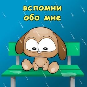 Открытка. Открытки Скучаю... Открытка скучаю, картинка скучаю, надпись скучаю, картинка скучаю без тебя Открытка скучаю, картинка скучаю, надпись скучаю, картинка скучаю без тебя, открытка скучаю по тебе, картинка я соскучилась, открытка я соскучился, я по тебе скучаю