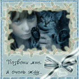 Открытка. Открытки Скучаю... Открытка скучаю, картинка скучаю, надпись скучаю, картинка скучаю без тебя Открытка скучаю, картинка скучаю, надпись скучаю, картинка скучаю без тебя, открытка скучаю по тебе, картинка я соскучилась, открытка я соскучился, я по тебе скучаю