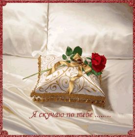 Открытка. Открытки Скучаю... Открытка скучаю, картинка скучаю, надпись скучаю, картинка скучаю без тебя Открытка скучаю, картинка скучаю, надпись скучаю, картинка скучаю без тебя, открытка скучаю по тебе, картинка я соскучилась, открытка я соскучился, я по тебе скучаю