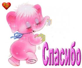 Открытка. Открытки Спасибо! Открытка спасибо, картинка спасибо, надпись спасибо, большое спасибо Открытка спасибо, картинка спасибо, надпись спасибо, большое спасибо, открытка благодарю, картинка благодарю, надпись благодарю, открытка Thank you, картинка Thank you, надпись Thank you