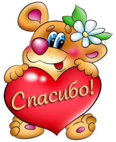 Открытка. Открытки Спасибо! Открытка спасибо, картинка спасибо, надпись спасибо, большое спасибо Открытка спасибо, картинка спасибо, надпись спасибо, большое спасибо, открытка благодарю, картинка благодарю, надпись благодарю, открытка Thank you, картинка Thank you, надпись Thank you