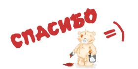 Открытка. Открытки Спасибо! Открытка спасибо, картинка спасибо, надпись спасибо, большое спасибо Открытка спасибо, картинка спасибо, надпись спасибо, большое спасибо, открытка благодарю, картинка благодарю, надпись благодарю, открытка Thank you, картинка Thank you, надпись Thank you