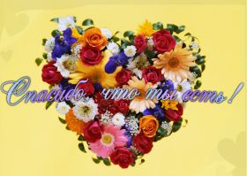 Открытка. Открытки Спасибо! Открытка спасибо, картинка спасибо, надпись спасибо, большое спасибо Открытка спасибо, картинка спасибо, надпись спасибо, большое спасибо, открытка благодарю, картинка благодарю, надпись благодарю, открытка Thank you, картинка Thank you, надпись Thank you