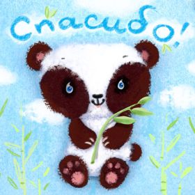 Открытка. Открытки Спасибо! Открытка спасибо, картинка спасибо, надпись спасибо, большое спасибо Открытка спасибо, картинка спасибо, надпись спасибо, большое спасибо, открытка благодарю, картинка благодарю, надпись благодарю, открытка Thank you, картинка Thank you, надпись Thank you