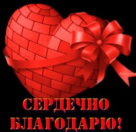 Открытка. Открытки Спасибо! Открытка спасибо, картинка спасибо, надпись спасибо, большое спасибо Открытка спасибо, картинка спасибо, надпись спасибо, большое спасибо, открытка благодарю, картинка благодарю, надпись благодарю, открытка Thank you, картинка Thank you, надпись Thank you