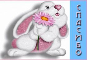 Открытка. Открытки Спасибо! Открытка спасибо, картинка спасибо, надпись спасибо, большое спасибо Открытка спасибо, картинка спасибо, надпись спасибо, большое спасибо, открытка благодарю, картинка благодарю, надпись благодарю, открытка Thank you, картинка Thank you, надпись Thank you