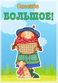 Открытка. Открытки Спасибо! Открытка спасибо, картинка спасибо, надпись спасибо, большое спасибо Открытка спасибо, картинка спасибо, надпись спасибо, большое спасибо, открытка благодарю, картинка благодарю, надпись благодарю, открытка Thank you, картинка Thank you, надпись Thank you