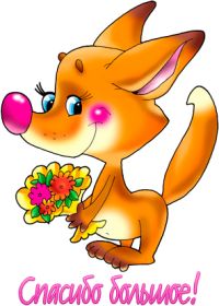 Открытка. Открытки Спасибо! Открытка спасибо, картинка спасибо, надпись спасибо, большое спасибо Открытка спасибо, картинка спасибо, надпись спасибо, большое спасибо, открытка благодарю, картинка благодарю, надпись благодарю, открытка Thank you, картинка Thank you, надпись Thank you