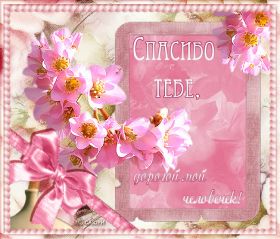 Открытка. Открытки Спасибо! Открытка спасибо, картинка спасибо, надпись спасибо, большое спасибо Открытка спасибо, картинка спасибо, надпись спасибо, большое спасибо, открытка благодарю, картинка благодарю, надпись благодарю, открытка Thank you, картинка Thank you, надпись Thank you