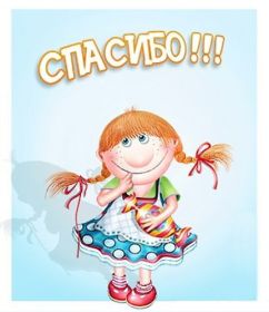 Открытка. Открытки Спасибо! Открытка спасибо, картинка спасибо, надпись спасибо, большое спасибо Открытка спасибо, картинка спасибо, надпись спасибо, большое спасибо, открытка благодарю, картинка благодарю, надпись благодарю, открытка Thank you, картинка Thank you, надпись Thank you