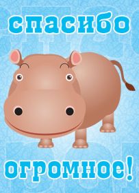 Открытка. Открытки Спасибо! Открытка спасибо, картинка спасибо, надпись спасибо, большое спасибо Открытка спасибо, картинка спасибо, надпись спасибо, большое спасибо, открытка благодарю, картинка благодарю, надпись благодарю, открытка Thank you, картинка Thank you, надпись Thank you