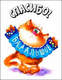 Открытка. Открытки Спасибо! Открытка спасибо, картинка спасибо, надпись спасибо, большое спасибо Открытка спасибо, картинка спасибо, надпись спасибо, большое спасибо, открытка благодарю, картинка благодарю, надпись благодарю, открытка Thank you, картинка Thank you, надпись Thank you