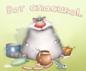 Открытка. Открытки Спасибо! Открытка спасибо, картинка спасибо, надпись спасибо, большое спасибо Открытка спасибо, картинка спасибо, надпись спасибо, большое спасибо, открытка благодарю, картинка благодарю, надпись благодарю, открытка Thank you, картинка Thank you, надпись Thank you