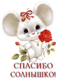 Открытка. Открытки Спасибо! Открытка спасибо, картинка спасибо, надпись спасибо, большое спасибо Открытка спасибо, картинка спасибо, надпись спасибо, большое спасибо, открытка благодарю, картинка благодарю, надпись благодарю, открытка Thank you, картинка Thank you, надпись Thank you