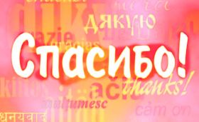 Открытка. Открытки Спасибо! Открытка спасибо, картинка спасибо, надпись спасибо, большое спасибо Открытка спасибо, картинка спасибо, надпись спасибо, большое спасибо, открытка благодарю, картинка благодарю, надпись благодарю, открытка Thank you, картинка Thank you, надпись Thank you