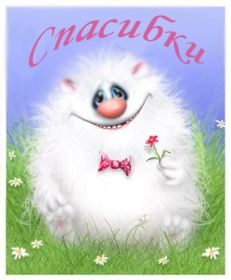 Открытка. Открытки Спасибо! Открытка спасибо, картинка спасибо, надпись спасибо, большое спасибо Открытка спасибо, картинка спасибо, надпись спасибо, большое спасибо, открытка благодарю, картинка благодарю, надпись благодарю, открытка Thank you, картинка Thank you, надпись Thank you