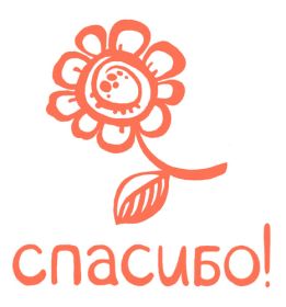 Открытка. Открытки Спасибо! Открытка спасибо, картинка спасибо, надпись спасибо, большое спасибо Открытка спасибо, картинка спасибо, надпись спасибо, большое спасибо, открытка благодарю, картинка благодарю, надпись благодарю, открытка Thank you, картинка Thank you, надпись Thank you