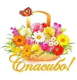 Открытка. Открытки Спасибо! Открытка спасибо, картинка спасибо, надпись спасибо, большое спасибо Открытка спасибо, картинка спасибо, надпись спасибо, большое спасибо, открытка благодарю, картинка благодарю, надпись благодарю, открытка Thank you, картинка Thank you, надпись Thank you