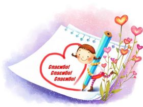 Открытка. Открытки Спасибо! Открытка спасибо, картинка спасибо, надпись спасибо, большое спасибо Открытка спасибо, картинка спасибо, надпись спасибо, большое спасибо, открытка благодарю, картинка благодарю, надпись благодарю, открытка Thank you, картинка Thank you, надпись Thank you